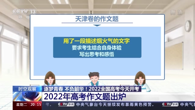 时空观察丨2022年全国高考开考 各项措施保障“应考尽考 不漏一人”