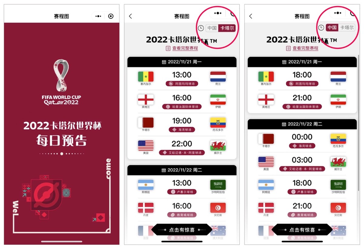 卡塔尔官方上线“每日世界杯赛程”小程序