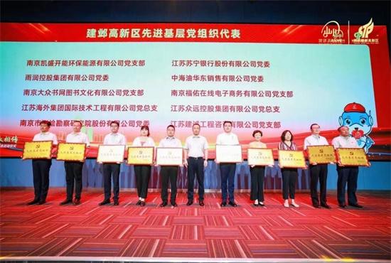 建邺高新区党工委召开“两优一先”表彰会“金领先锋”评选同步启动