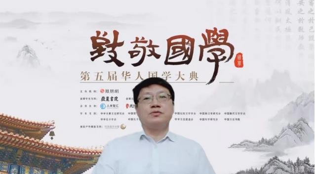 湖南大学岳麓书院院长肖永明代表第五届华人国学大典首席学术支持机构致辞。