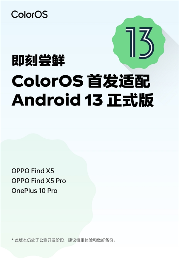 连续四年首发 ColorOS新版本率先适配 Android 13