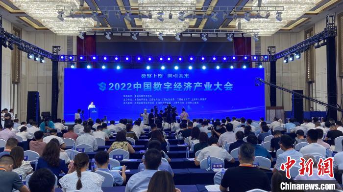2022中国数字经济产业大会开幕式暨项目签约活动于8月20日在江西上饶举行。　刘玉洁 摄