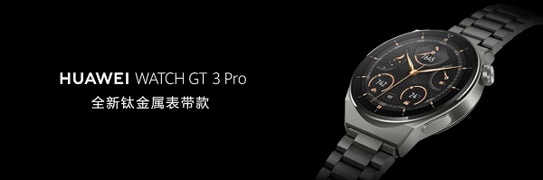 华为WATCH GT 3 Pro全新钛金属表带款升级睡眠监测功能，精准程度再突破