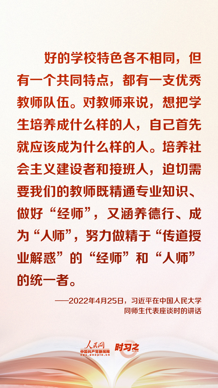 努力做学生成长的引导者 习近平寄语教师群体