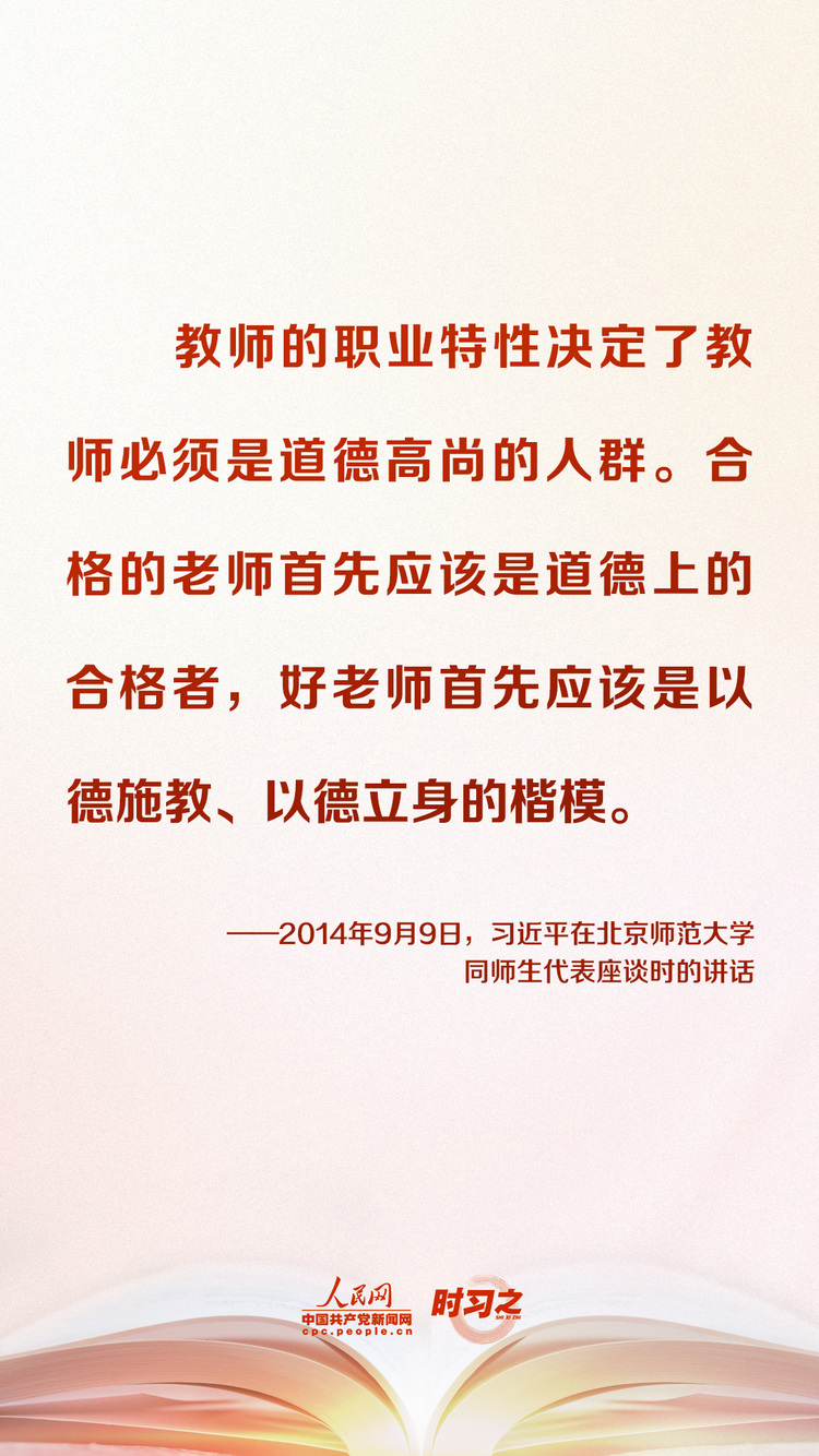 努力做学生成长的引导者 习近平寄语教师群体