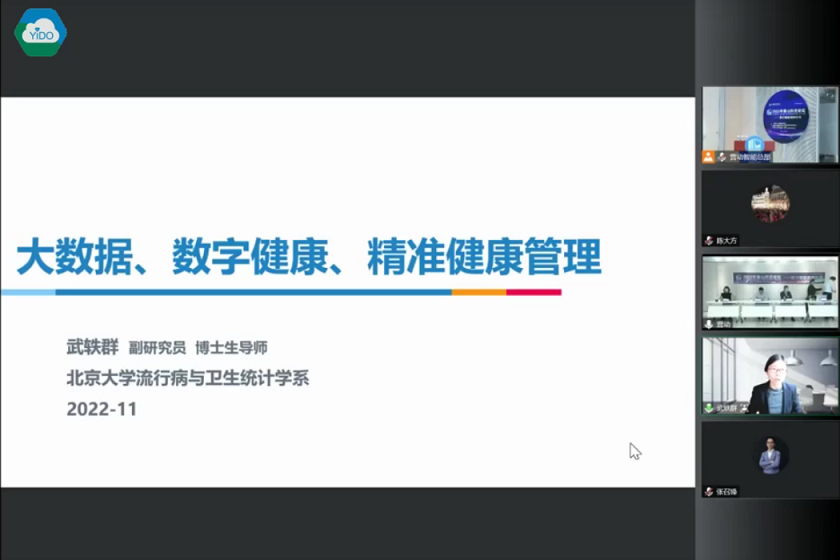 北京大学公共卫生学院流行病与卫生统计学系武轶群副研究员 (1).png