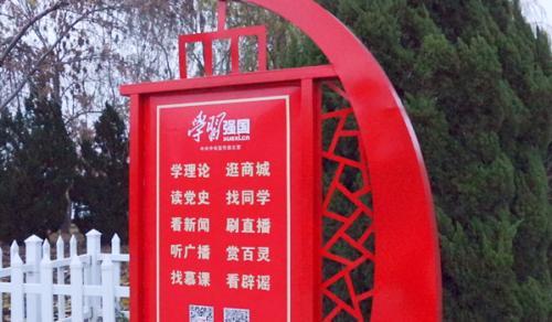 无棣县首个“学习强国”主题公园正式亮相