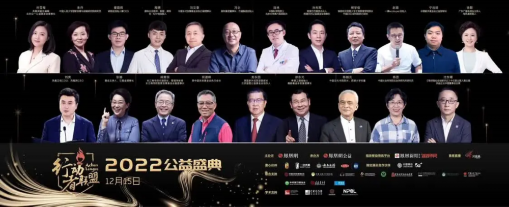 行动者联盟2022公益盛典高峰论坛:以善为本跨界共议聚焦ESG与乡村振兴