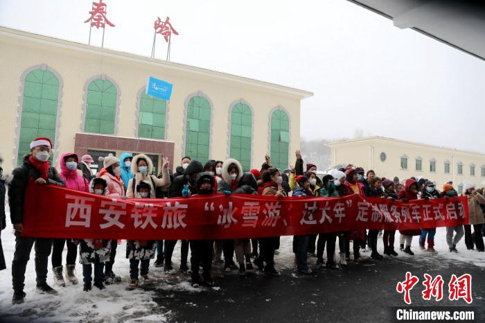 陕西首趟“冰雪游过大年”定制服务列车开行。　中国铁路西安局集团有限公司供图
