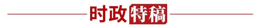 时政特稿丨中央一号文件里的“土特产”