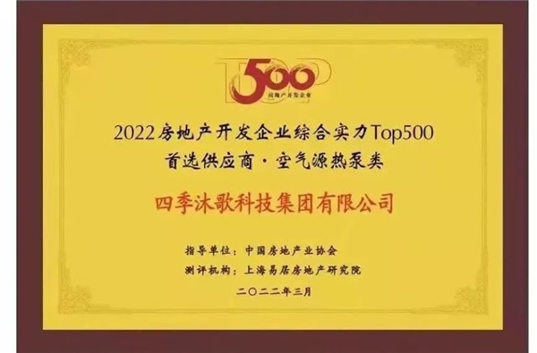 四季沐歌2022年度盘点：坚定空气能主航道 品牌发展再进一步BOB全站(图5)