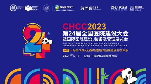 19日，CHCC2023第24届全国医院建设大会邀您共赴成都！