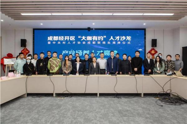 “产才融合 创新发展”——大面街道大咖有约人才沙龙圆满举办！