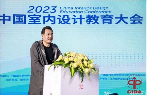 王中：让未来定义今天｜2023中国室内设计教育大会演讲