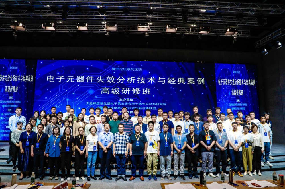 JBO竞博电子元器件失效分析技术与经典案例高级研修班在湖南长沙顺利举办(图1)