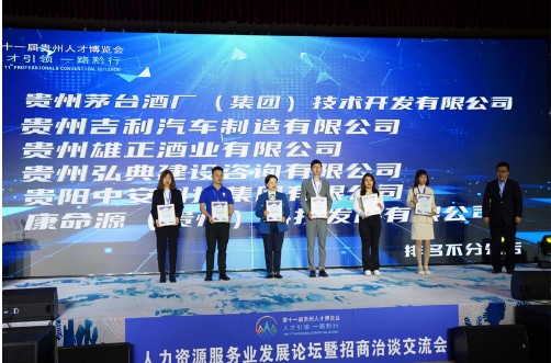 第十一届贵州人才博览会 雄正集团获得“2023年度企业人才发展优秀品牌”授牌