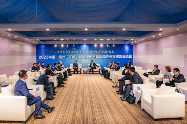 2023中国·扬州新能源新材料集群产业发展高峰论坛开幕
