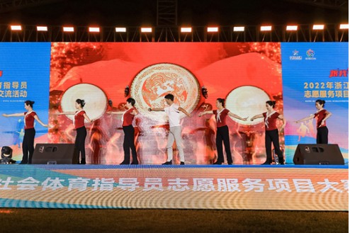 浙江省社会体育指导员志愿服务项目大赛举行