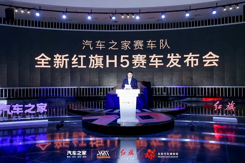 欧宝平台汽车之家正式宣布携手红旗打造全新赛车 出征CEC中国汽车耐力锦标赛(图2)