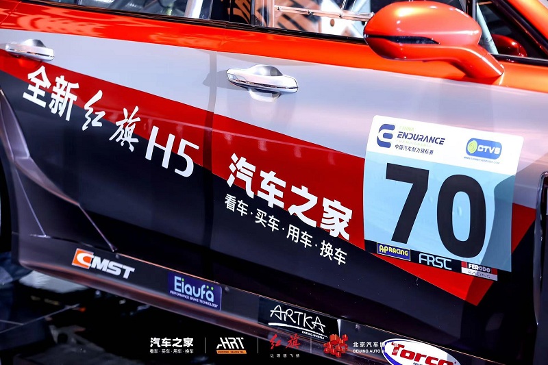 欧宝平台汽车之家正式宣布携手红旗打造全新赛车 出征CEC中国汽车耐力锦标赛(图6)