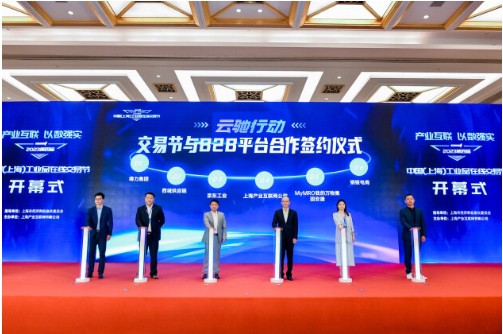 产业互联·以数强实 丨钢银电商受邀出席第四届中国（上海）工业品在线交易节开幕式