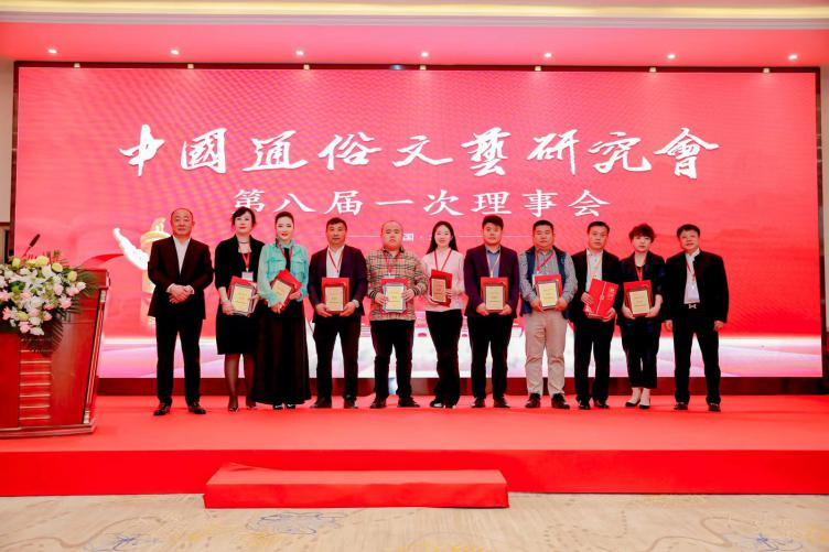 中国通俗文艺研究会第八届会员代表大会在京召开
