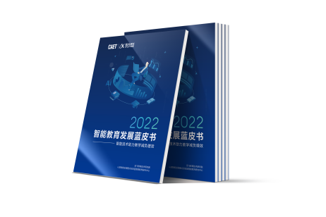本周六，科大讯飞《2022智能教育发展蓝皮书》即将重磅发布！