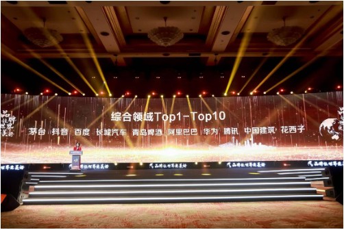 花西子获中国品牌全球传播力TOP10 首届中国品牌全球传播力大会在沪举行