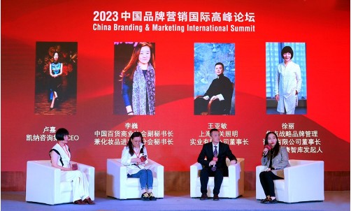亚星体育中国广告主协会在上海隆重举办2023中国品牌营销国际高峰论坛(图3)