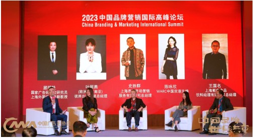 亚星体育中国广告主协会在上海隆重举办2023中国品牌营销国际高峰论坛(图4)