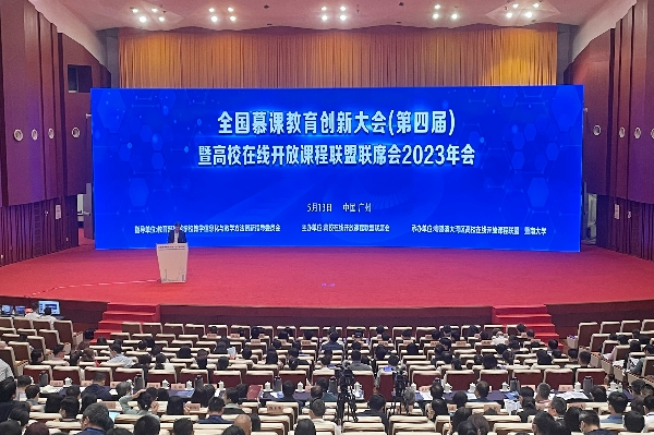 中国高校外语慕课联盟受邀参加高校在线开放课程联盟联席会2023年会
