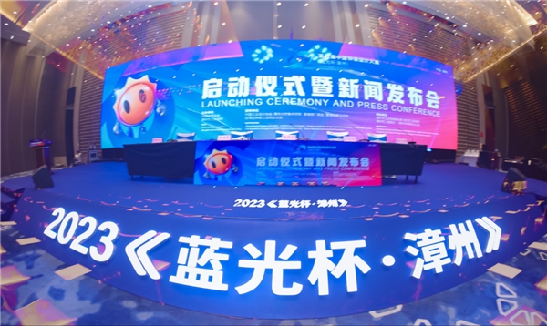 第六届中国（蓝光杯·漳州）钟表设计大赛新闻发布会圆满成功