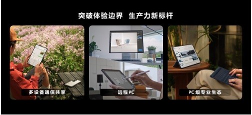 华为平板新系列MatePad Air 首款轻生产力旗舰正式发布(图10)