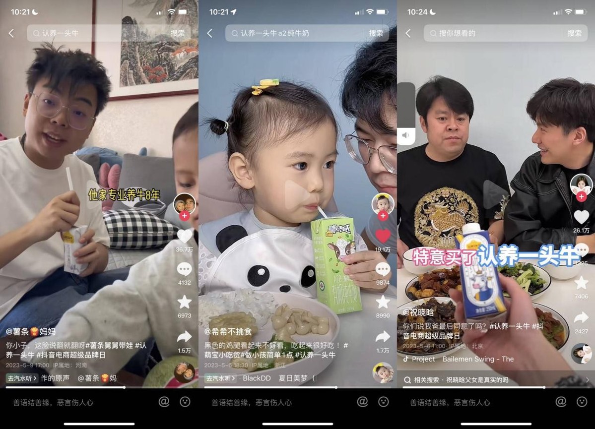 BOB全站认养一头牛x抖音电商超级品牌日：联合营销打造专业儿童奶上新破题之道(图2)