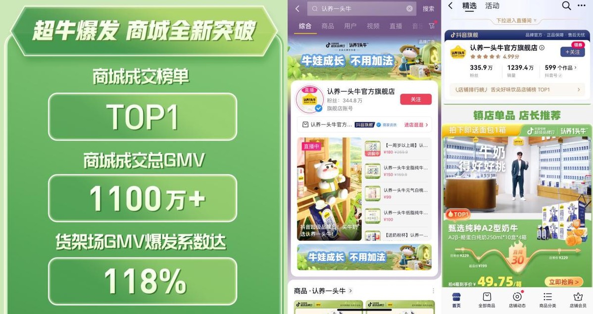 BOB全站认养一头牛x抖音电商超级品牌日：联合营销打造专业儿童奶上新破题之道(图4)