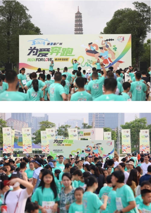车海洋·第三届广州“为爱奔跑”青少年马拉松赛圆满落幕