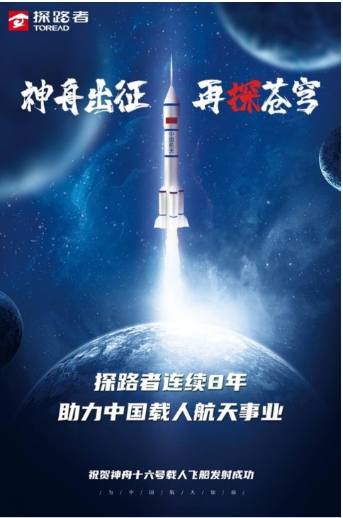 追梦星辰大海，探路者持续八载助力中国载人航天事业