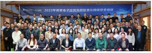 纳米体育2023年国家电子政务外网（第一期）信息与网络安全培训在杭州成功举办(图1)