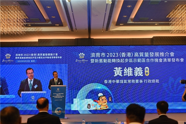济南、青岛两地政府考察团到访香港中华煤气
