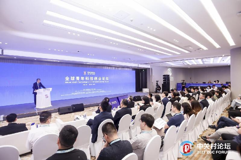 2023中关村论坛－全球青年科技创业论坛在京举办