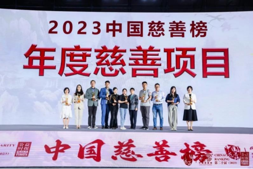 南华生物子公司运营项目荣登第二十届中国慈善榜