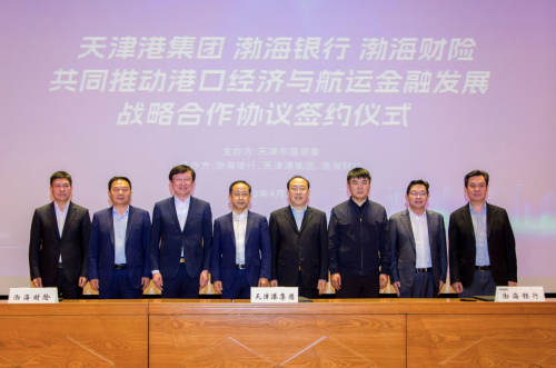渤海财险与天津港集团、渤海银行签订战略合作协议共同推动天津港口经济与航运金融发展