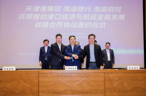  渤海财险与天津港集团、渤海银行签订战略合作协议共同推动天津港口经济与航运金融发展 