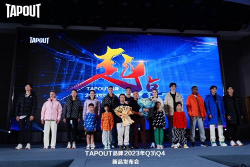 TAPOUT品牌BOB全站2023年秋冬新品发布会(图2)