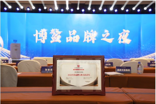 第七届中国品牌博鳌峰会举行 讲真Kevin老师荣膺2023年度品牌人物·杰出青年称号