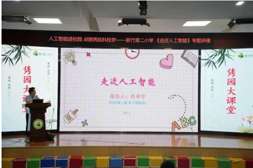 长沙市开福区新竹第二小学开展“走近人工智能”专题讲座