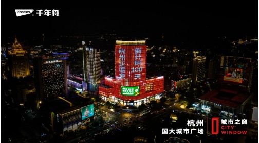 千年舟迎接杭州亚运会倒计时100天，点亮五大城市地标