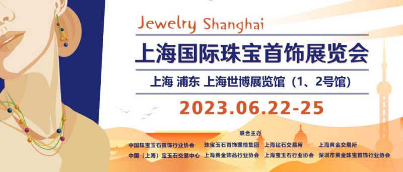 凝聚珠宝文化 洞见行业发展 2023上海国际珠宝首饰展览会即将开幕!