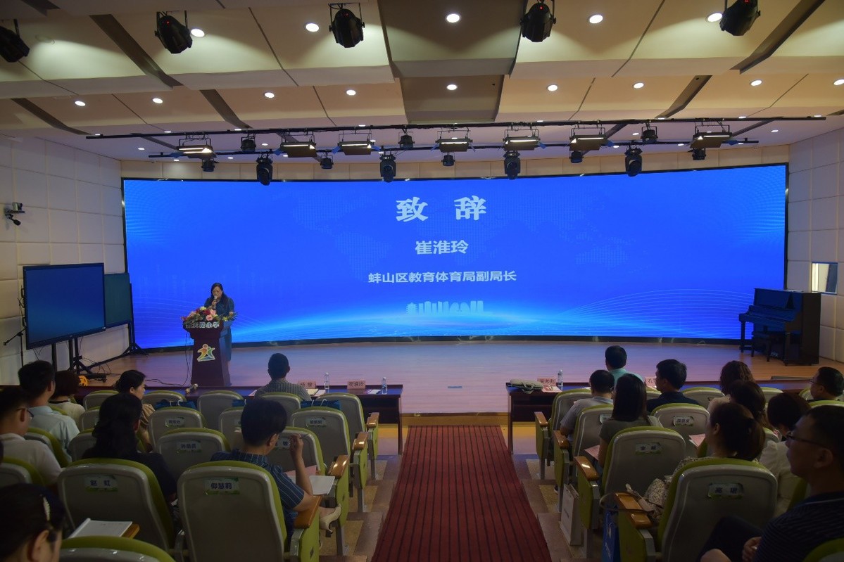 蚌埠市蚌山区成功举办2023年教育数字化转型领导力提升高级研修班活动