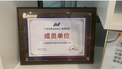 优中择优，赋能聚力，金柚网入选广州市新业态用工保障联盟「成员单位」